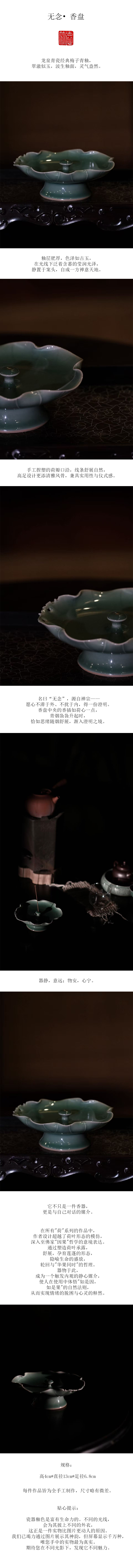无念·香盘.jpg